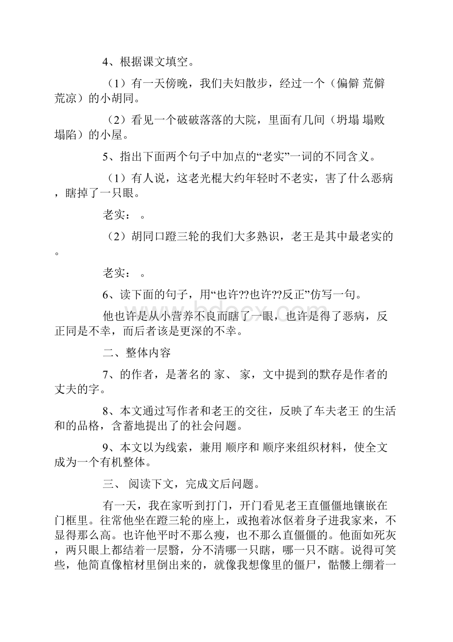 《老王》阅读理解答案.docx_第2页