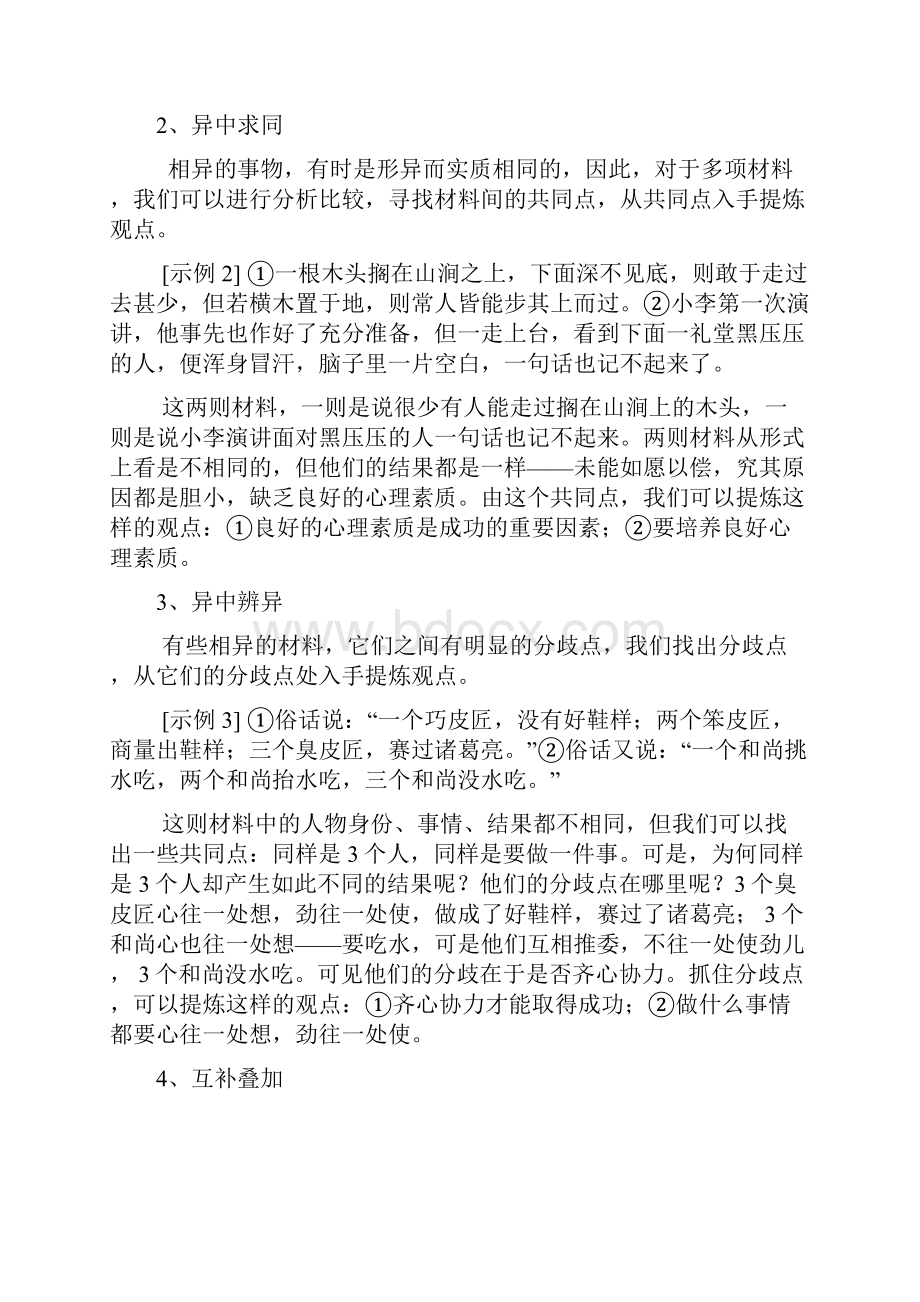 级5班议论文训练之一.docx_第2页