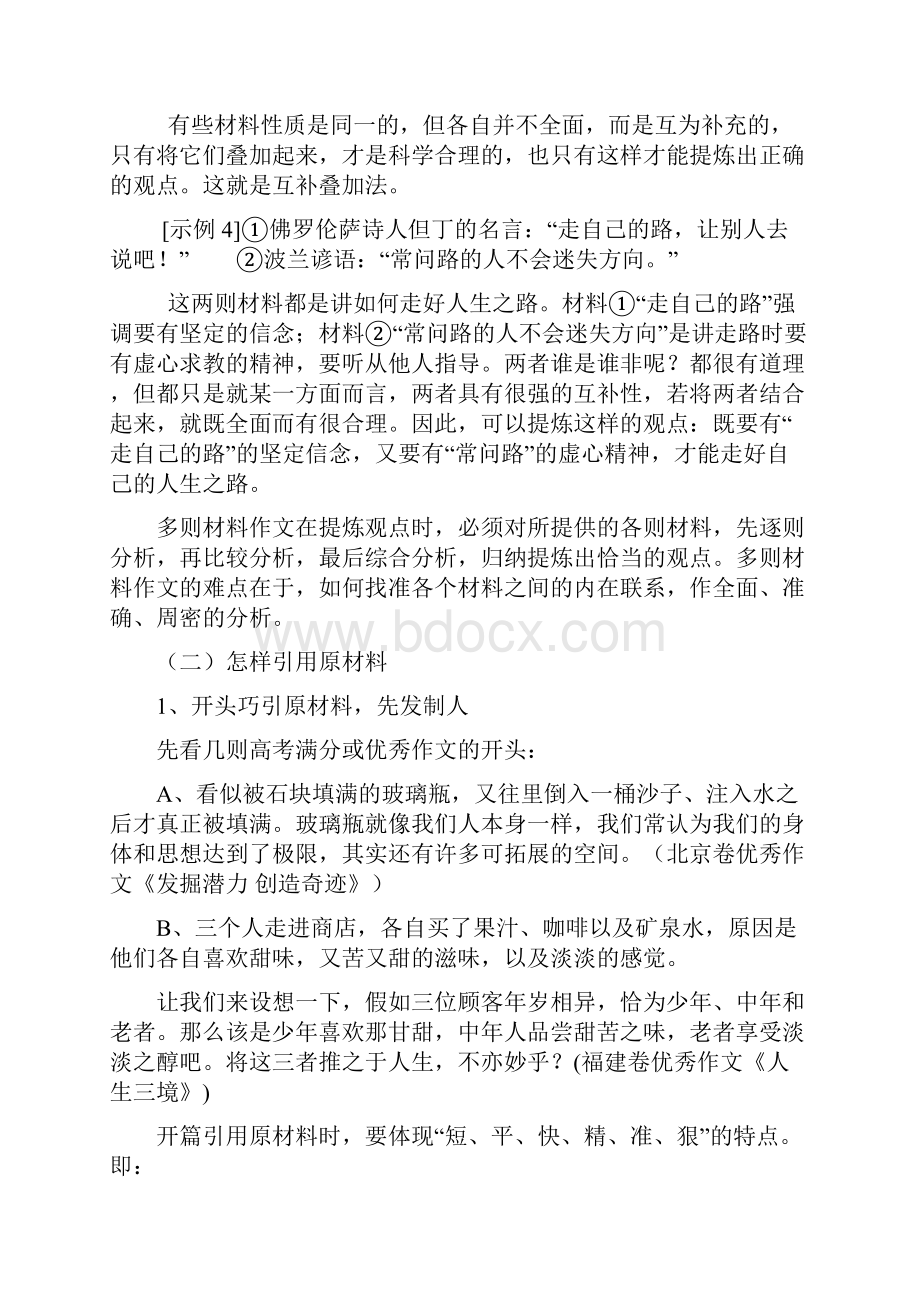 级5班议论文训练之一.docx_第3页