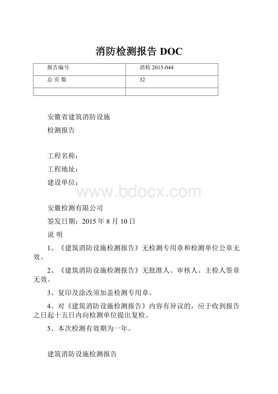 消防检测报告DOC.docx