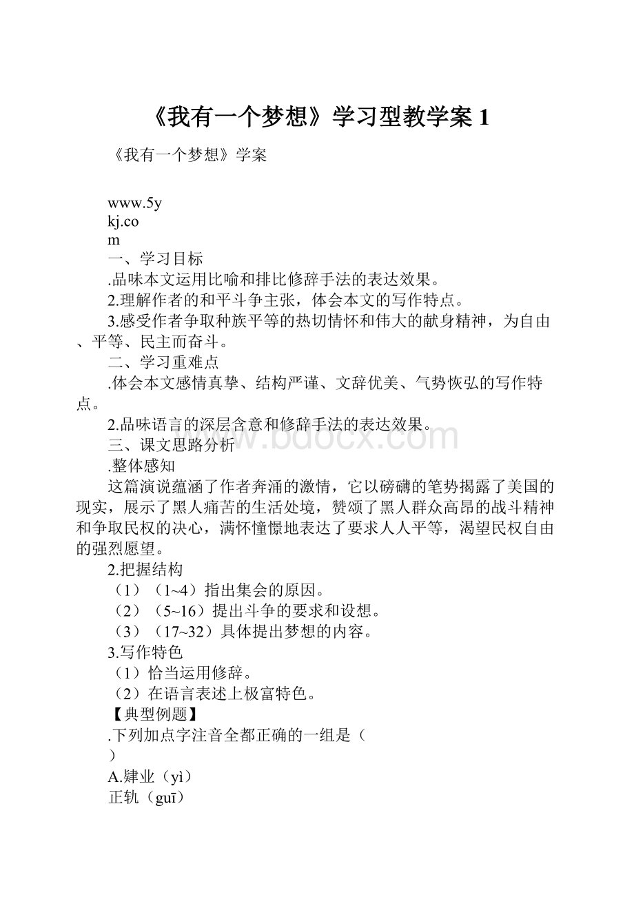 《我有一个梦想》学习型教学案1.docx