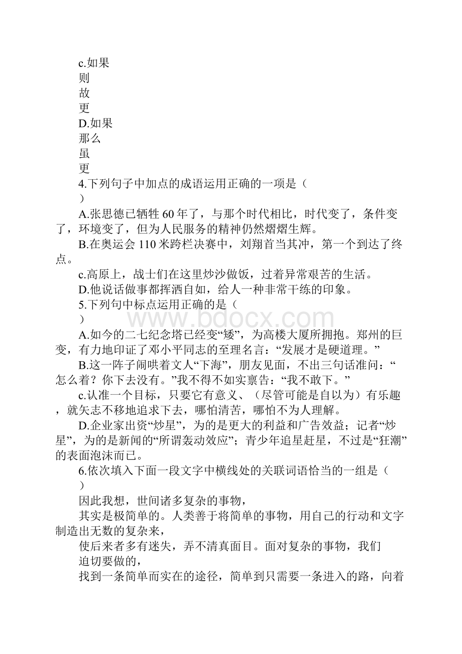 《我有一个梦想》学习型教学案1.docx_第3页