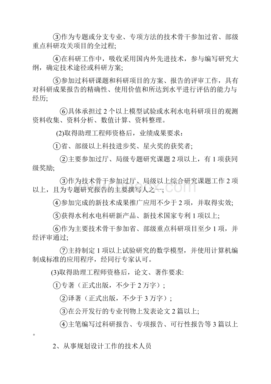 水利工程中高级技术资格评审条件.docx_第3页