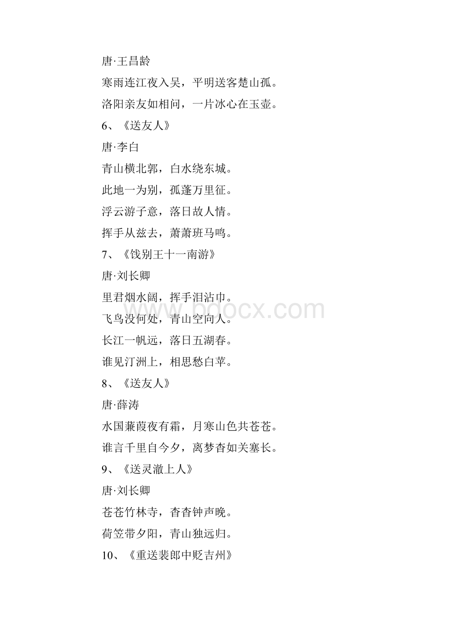 短美诗文关于送别的古诗.docx_第2页