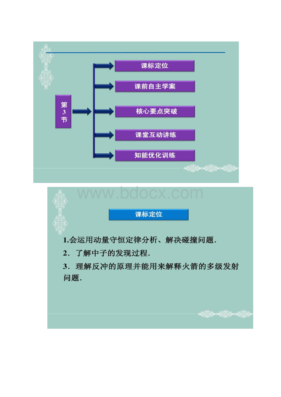 优化方案高二物理教科版选修35全册精品课件第.docx_第2页