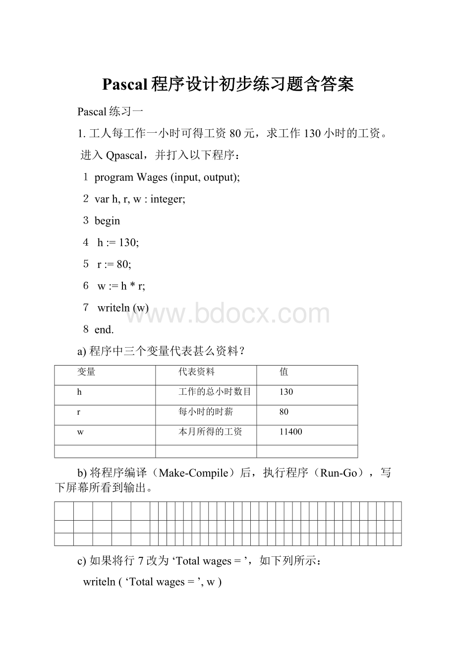 Pascal程序设计初步练习题含答案.docx