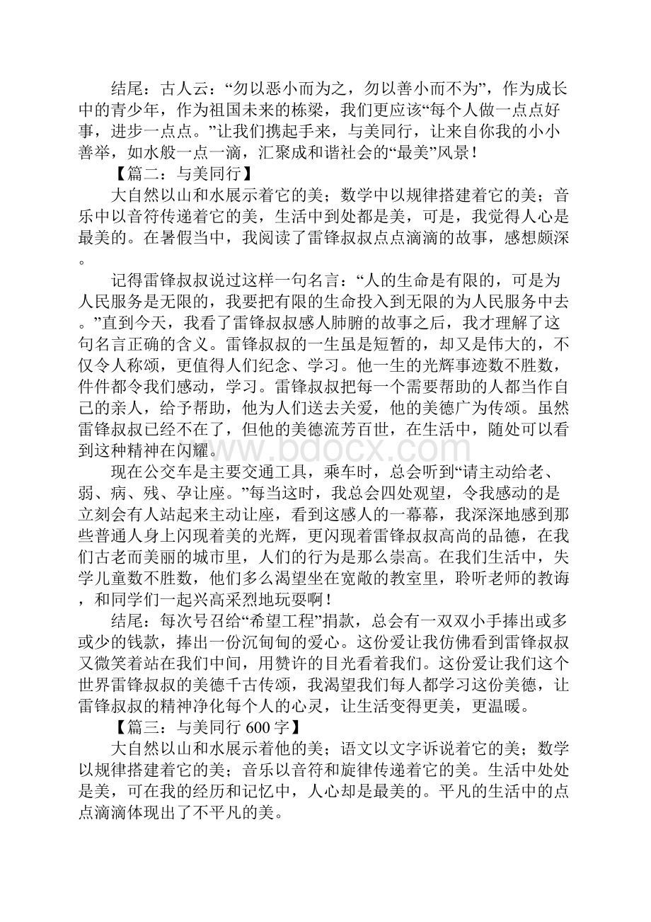 与美同行结尾.docx_第2页