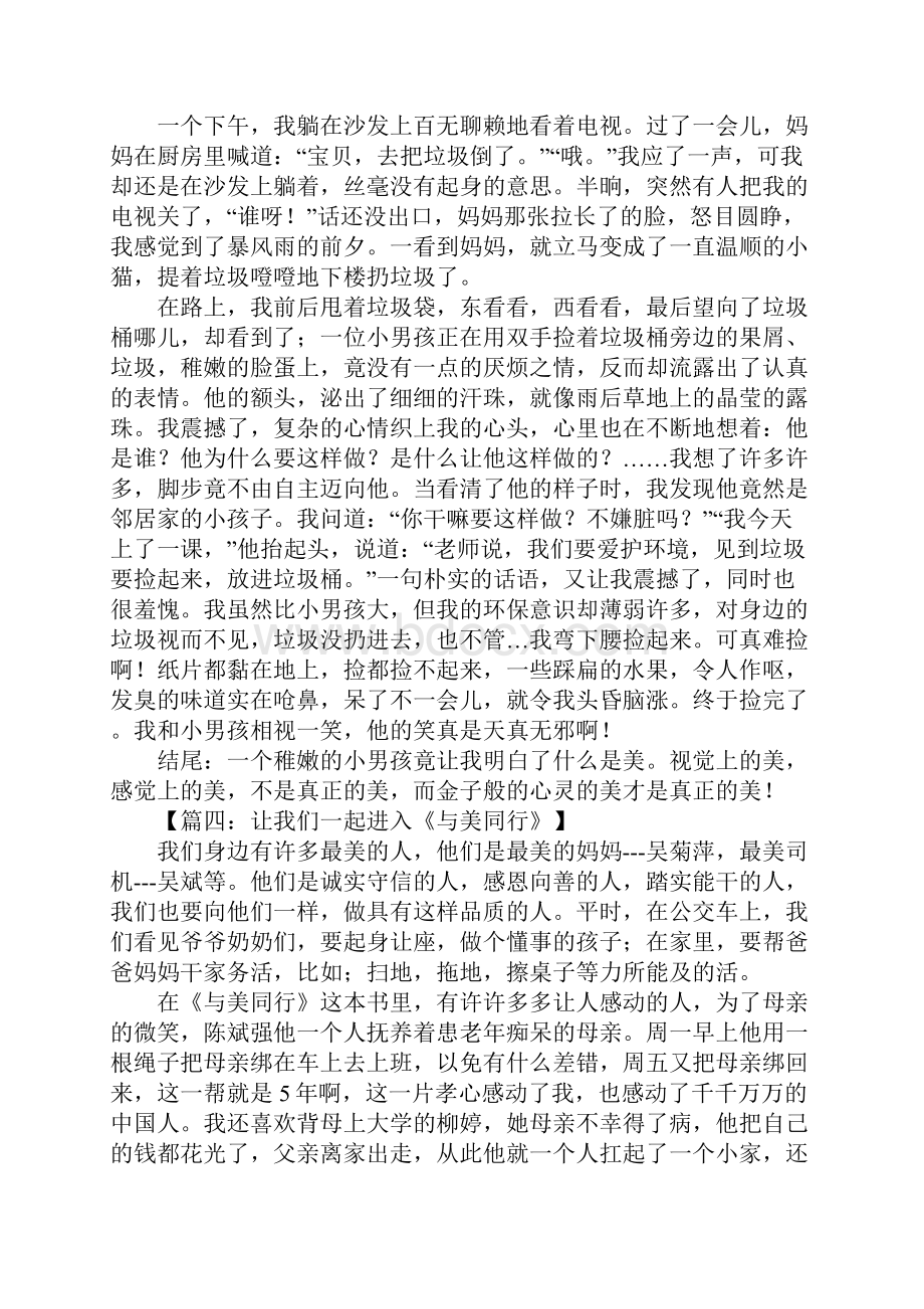 与美同行结尾.docx_第3页