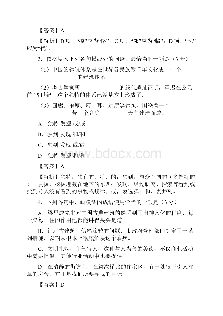 学年高中语文第11周中国建筑的特征试题新人教版必修5.docx_第2页