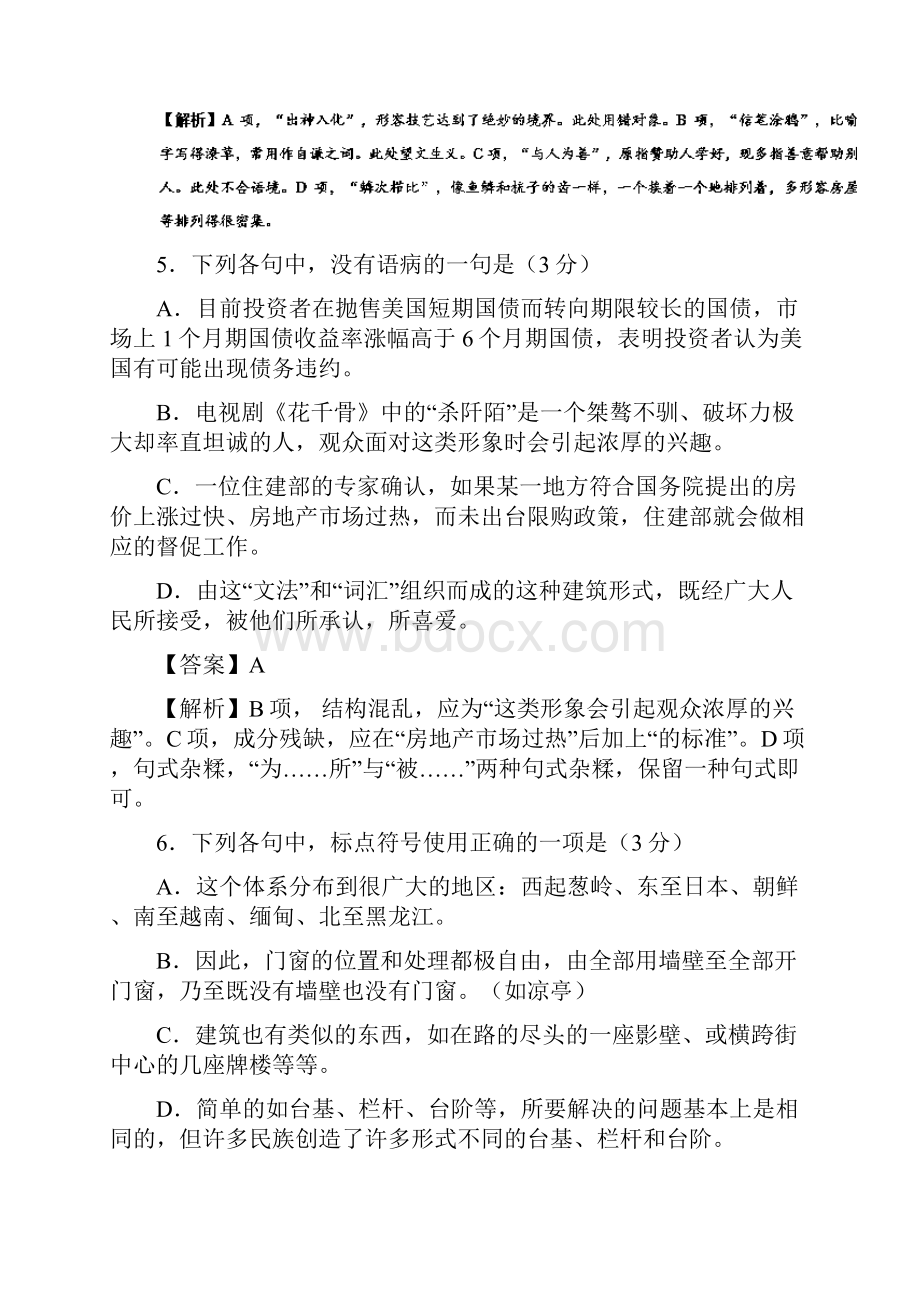 学年高中语文第11周中国建筑的特征试题新人教版必修5.docx_第3页