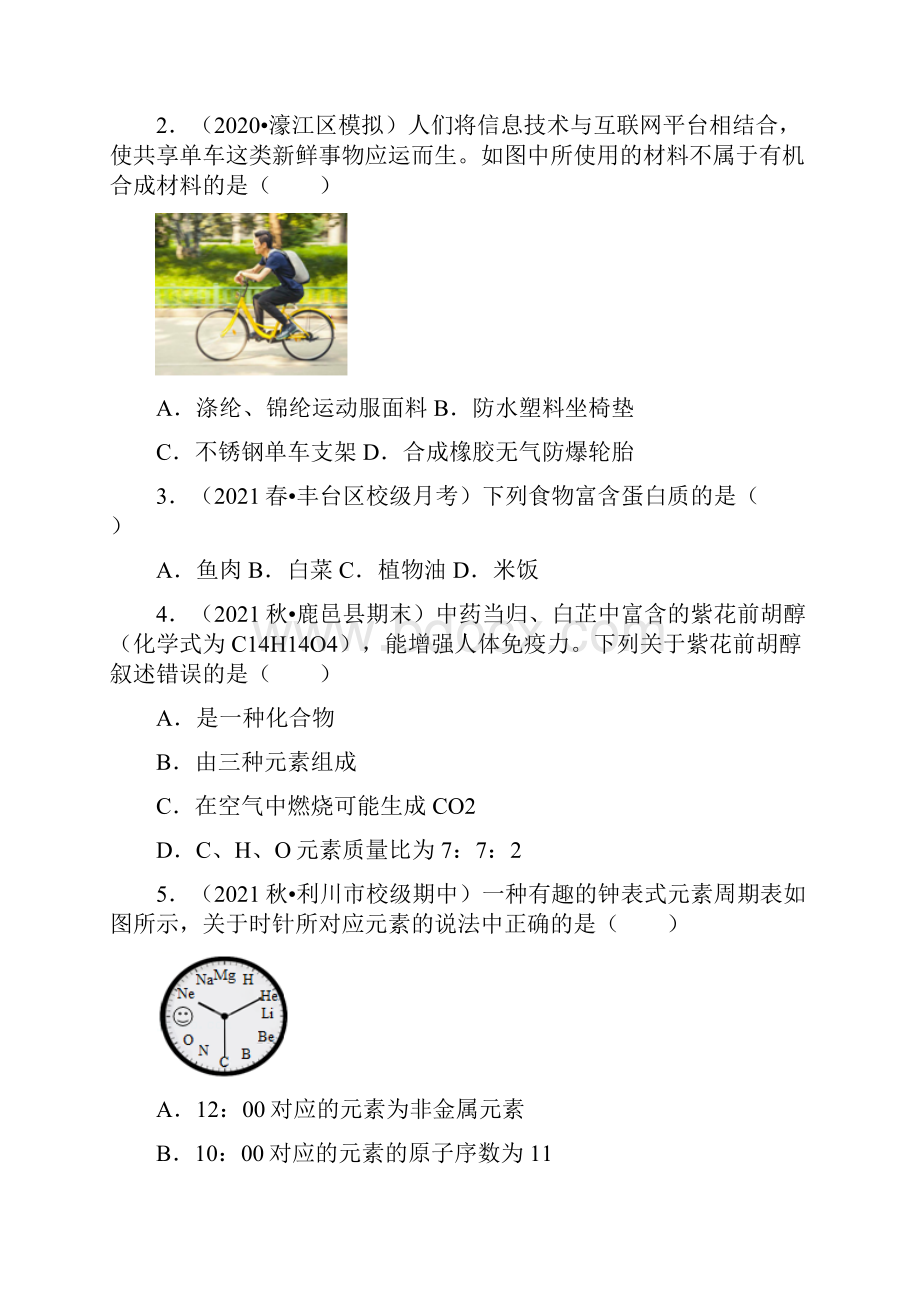 安徽省中考化学全真模拟卷七含答案与解析.docx_第2页