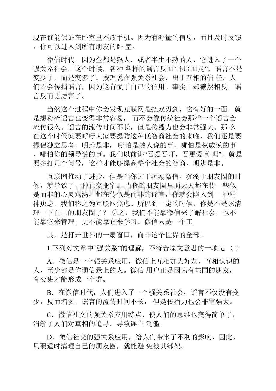 福建省闽侯县学年高二上学期第一次月考语文试题Word版含答案.docx_第2页