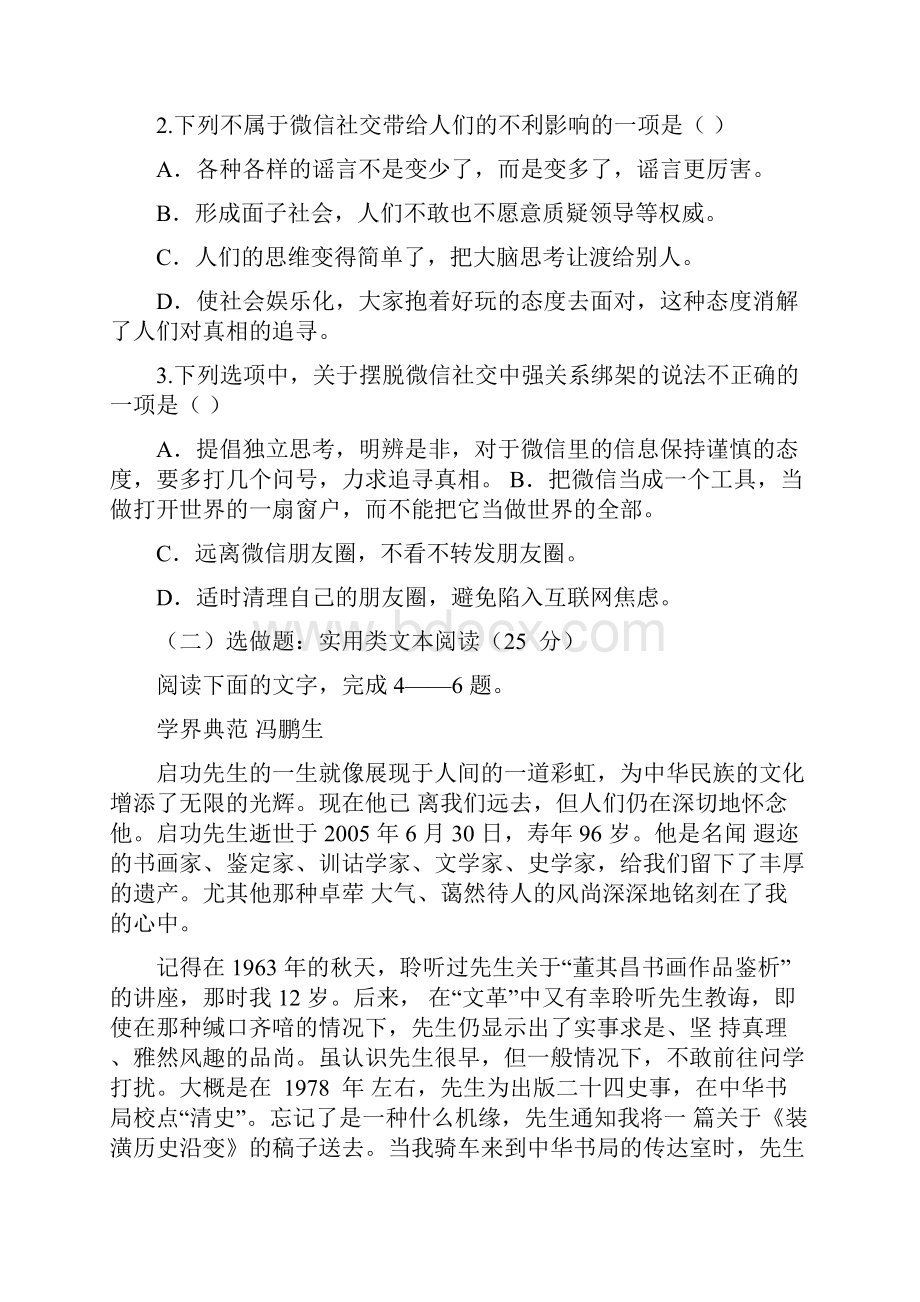 福建省闽侯县学年高二上学期第一次月考语文试题Word版含答案.docx_第3页