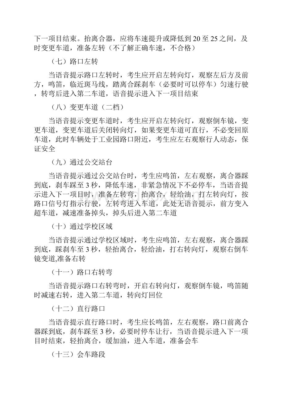 阜阳科目三电子路考通关秘籍DOC.docx_第3页