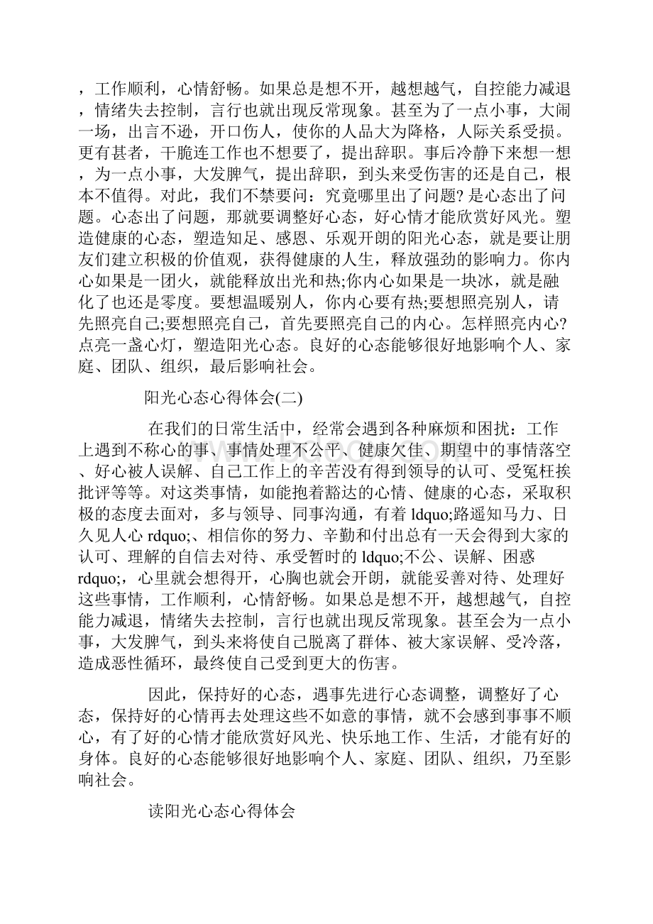 最新的读阳光心态心得体会五篇.docx_第2页