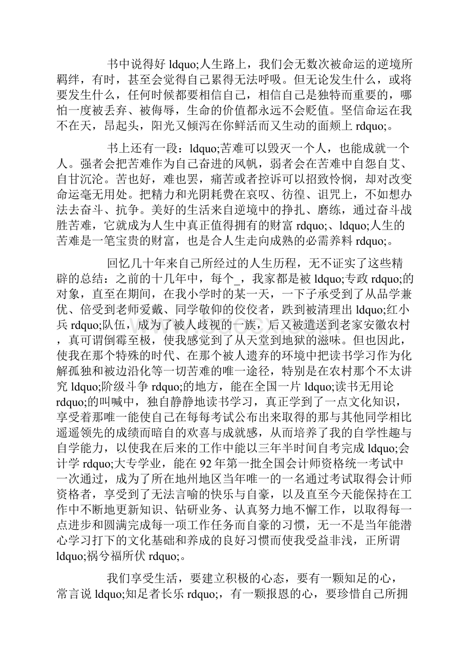 最新的读阳光心态心得体会五篇.docx_第3页