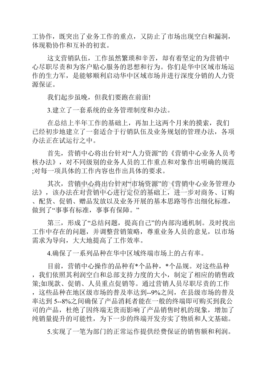 经理个人述职报告.docx_第2页