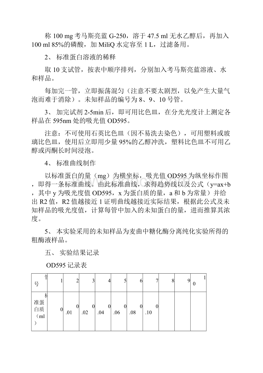 蛋白质分离纯化技术实验讲义剖析.docx_第2页