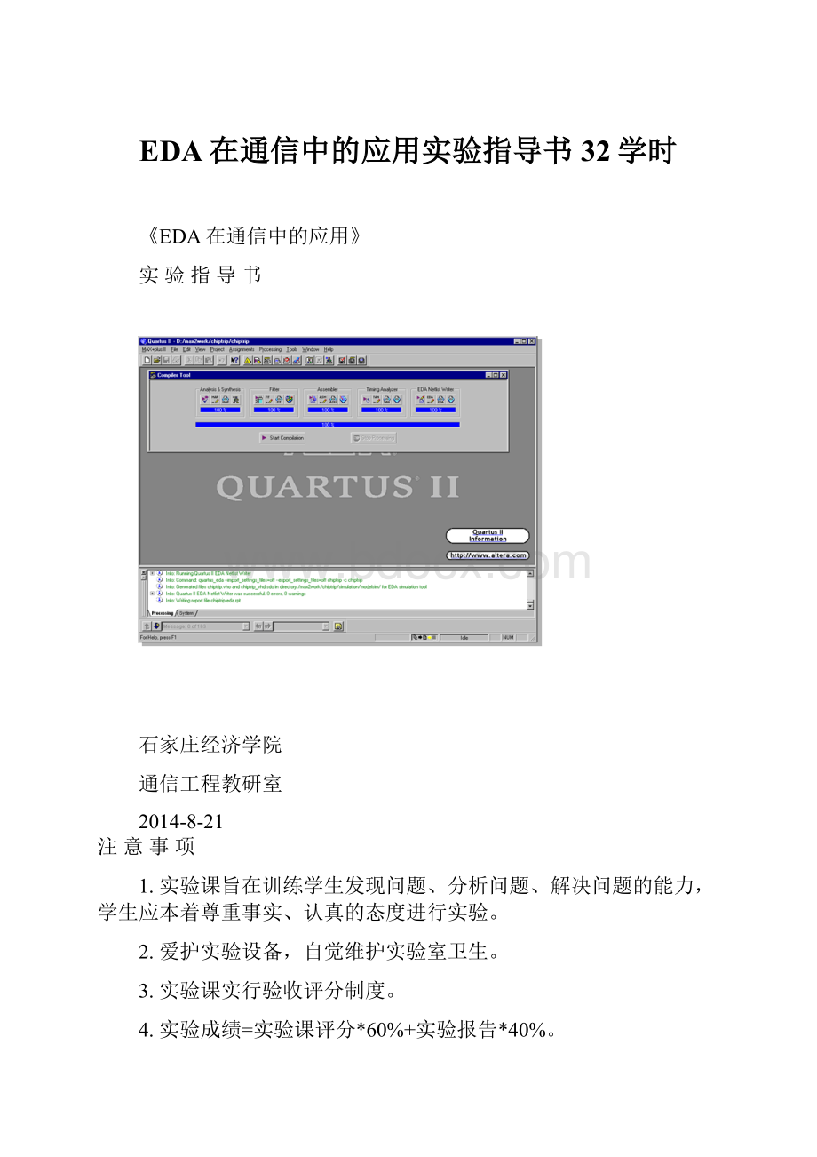 EDA在通信中的应用实验指导书32学时.docx