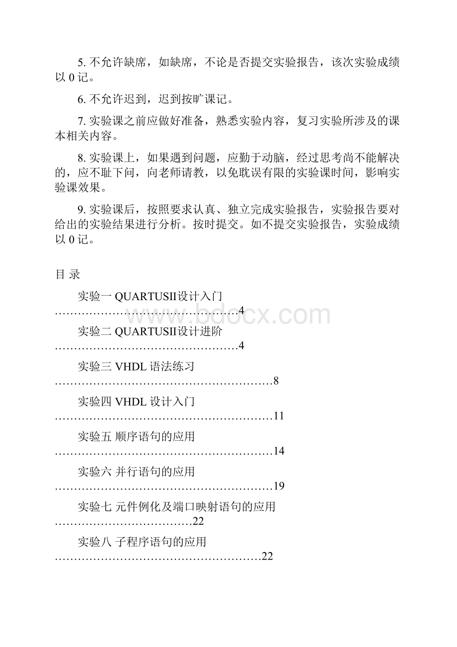 EDA在通信中的应用实验指导书32学时.docx_第2页