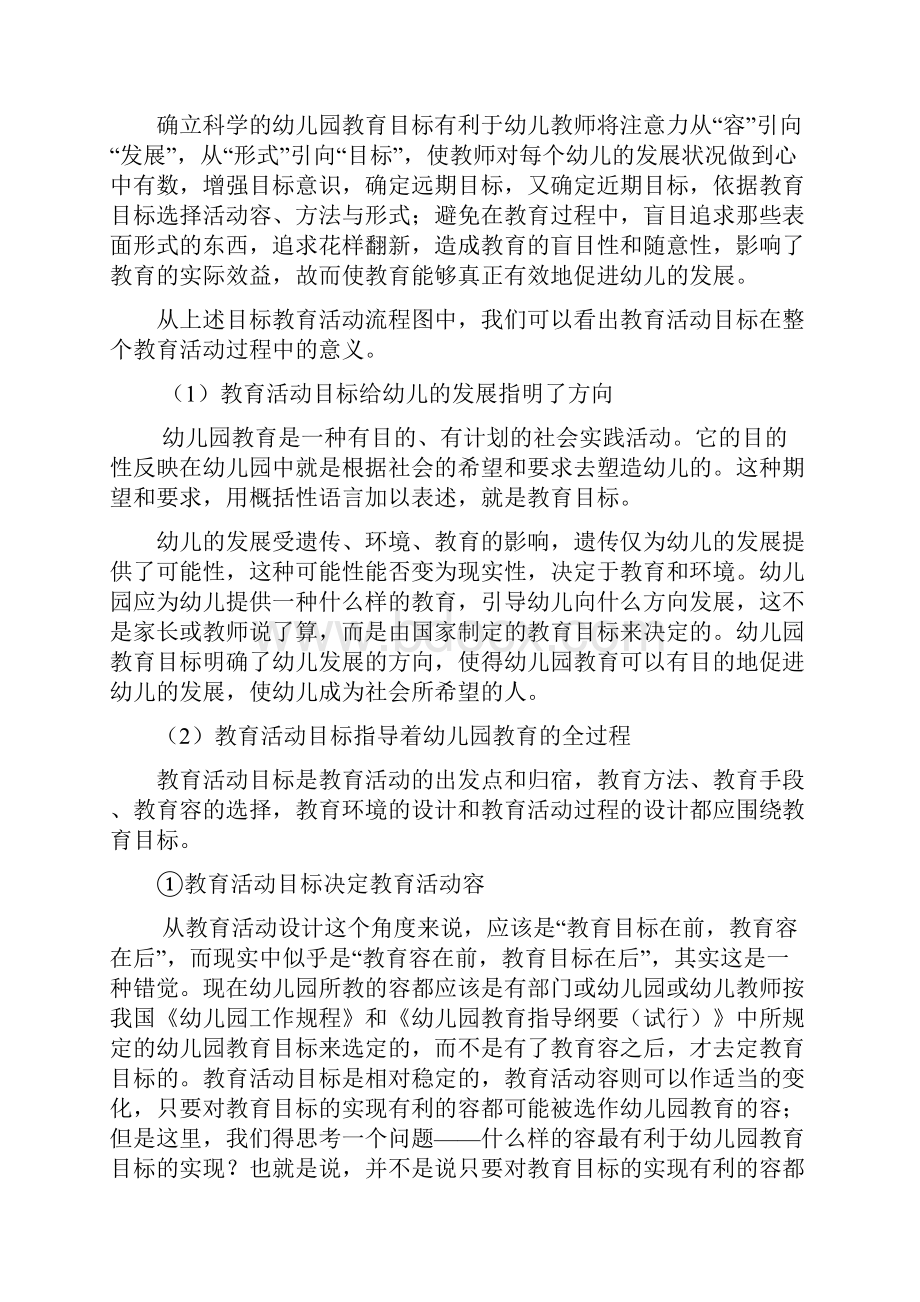 幼儿园教育活动设计的一般流程图.docx_第2页