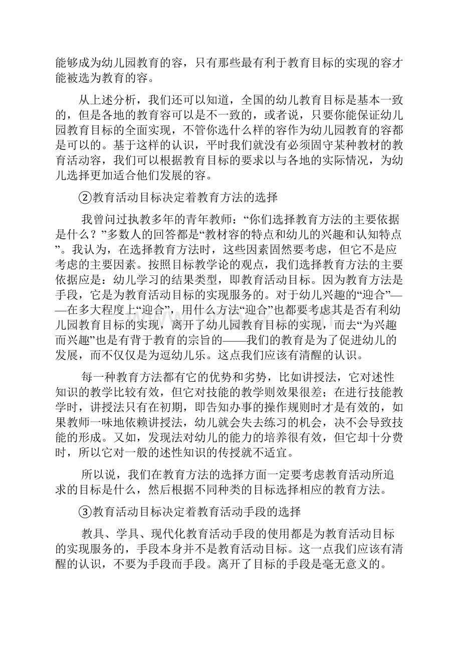 幼儿园教育活动设计的一般流程图.docx_第3页