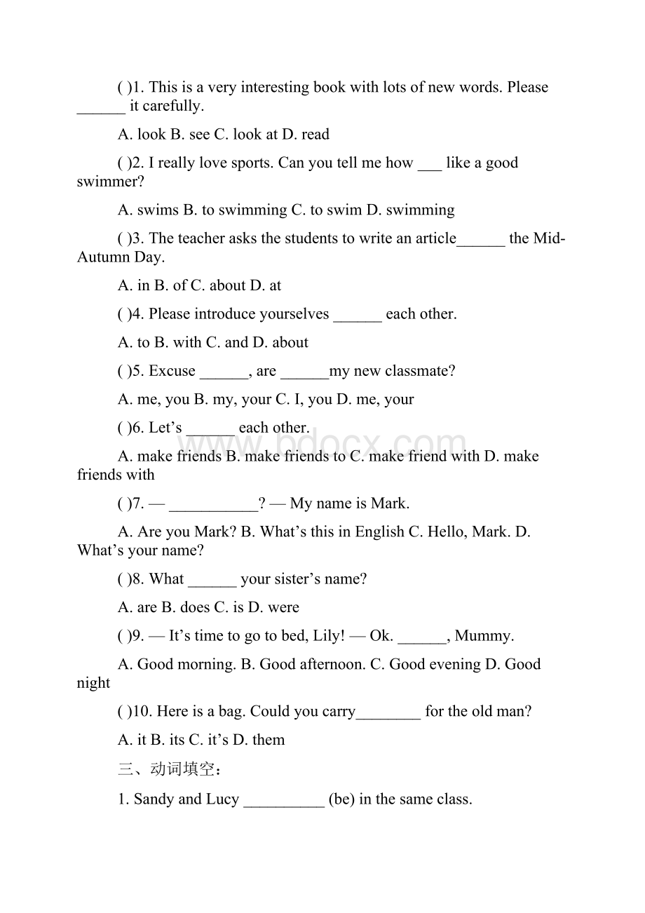 初中英语译林版七年级英语上册全套复习测试题及答案.docx_第2页