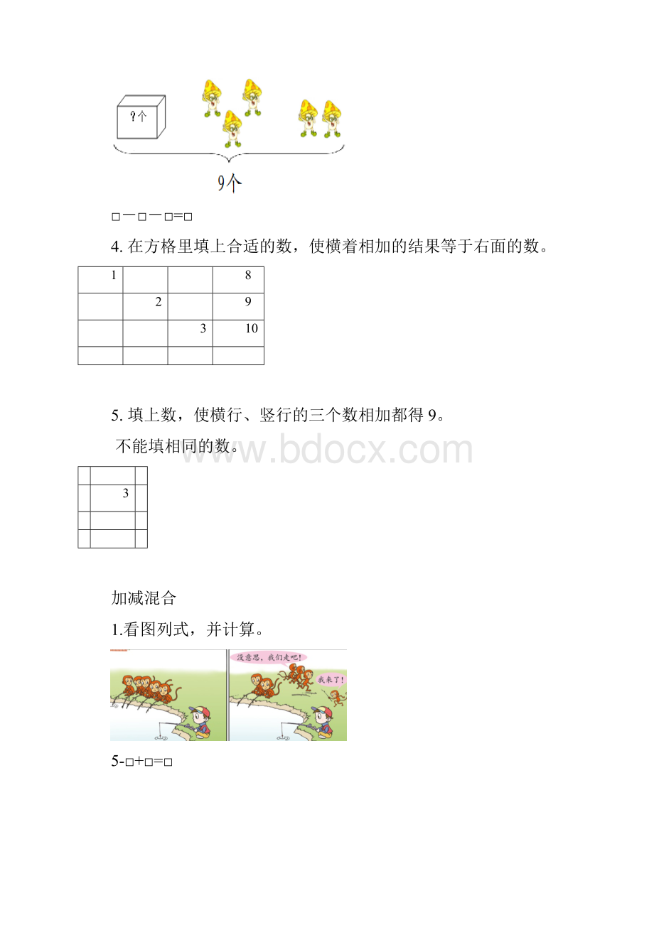 一年级数学上册混合加减看图列式.docx_第2页