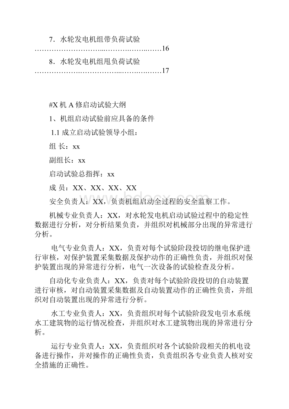 水电#X机A修启动试验大纲要点.docx_第2页