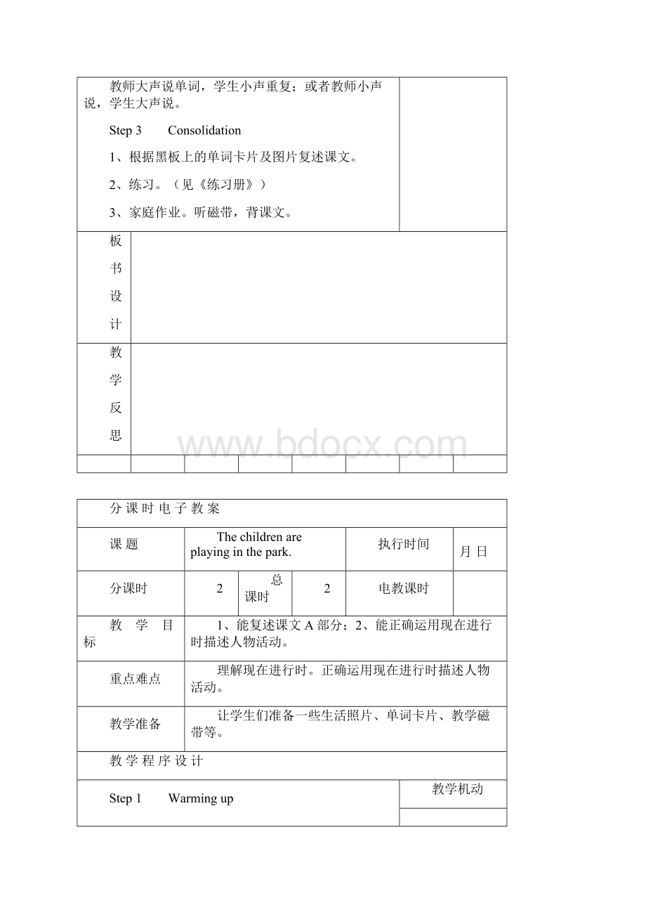 小学六年级上册英语教案22.docx_第2页