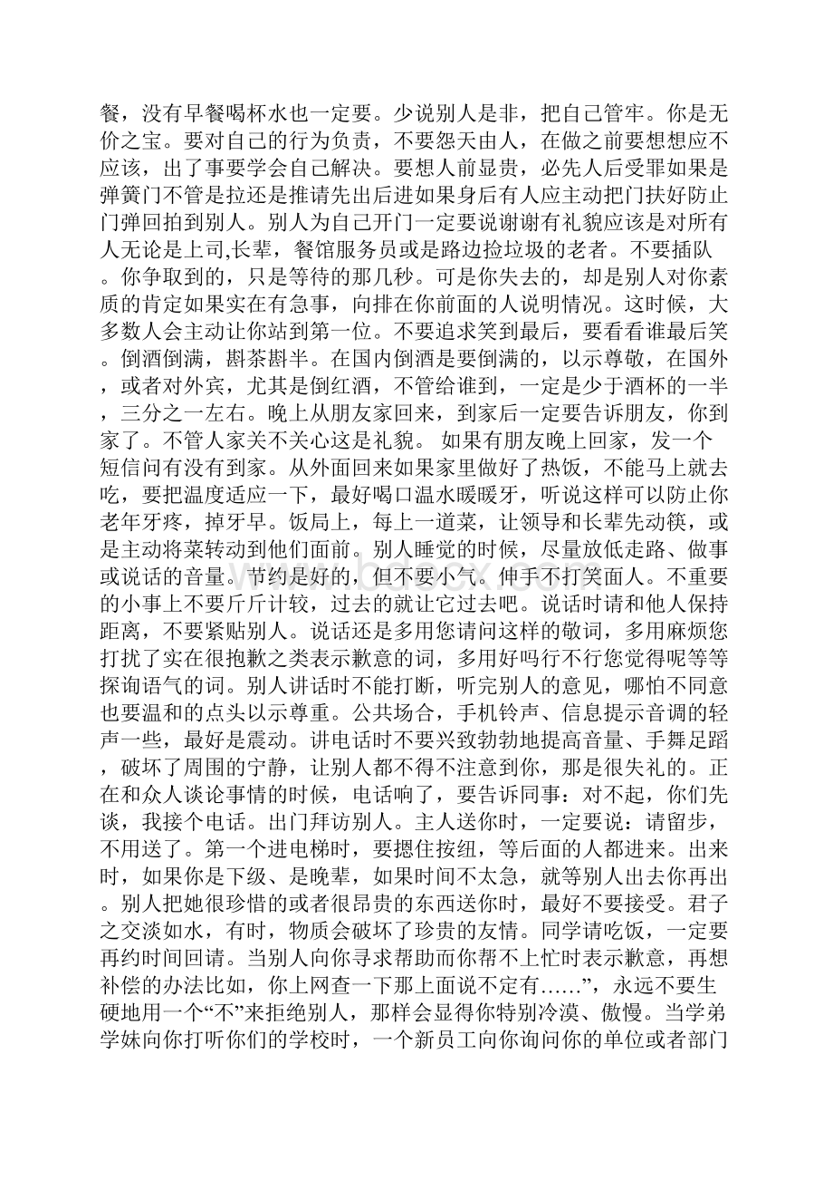 打印钢笔字帖.docx_第3页