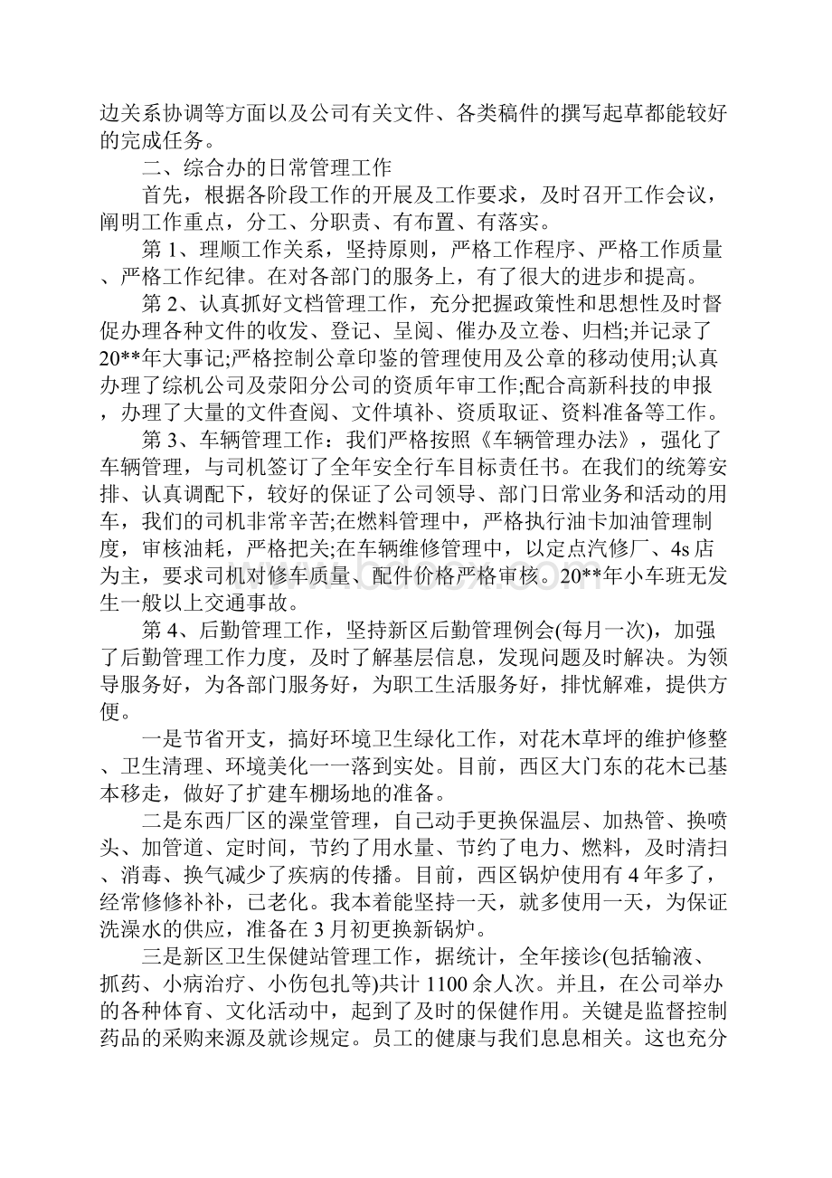 综合办主任述职报告.docx_第2页