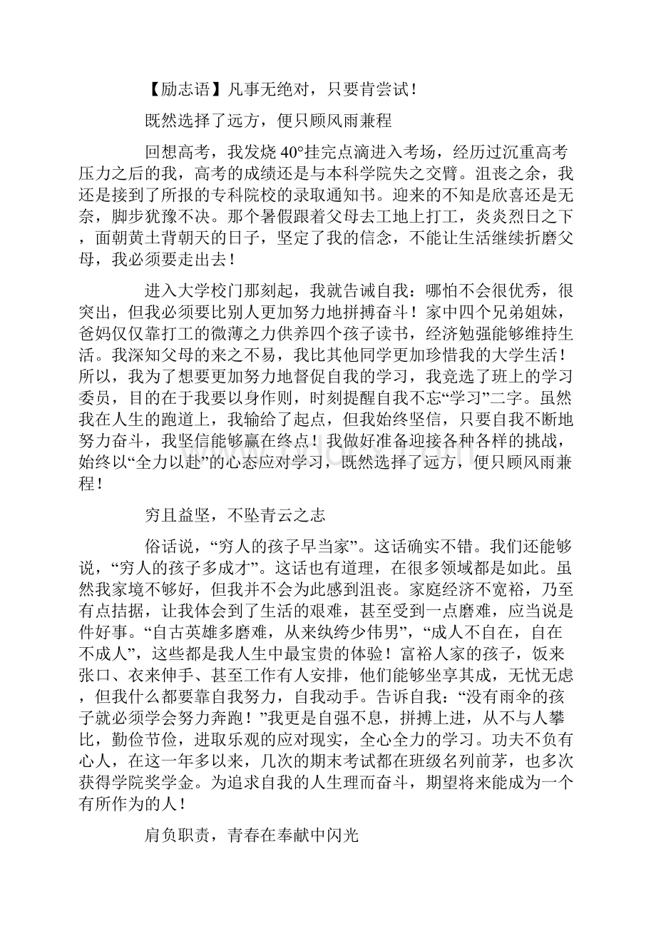 国家励志奖学金个人事迹 优选12篇最新.docx_第3页