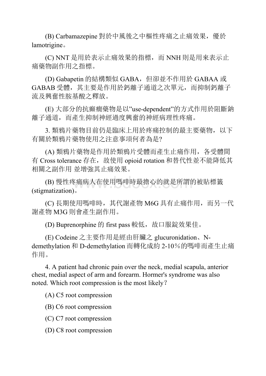 Ozmtef98年台湾疼痛医学会专科医师考题 笔试部分单选题.docx_第2页