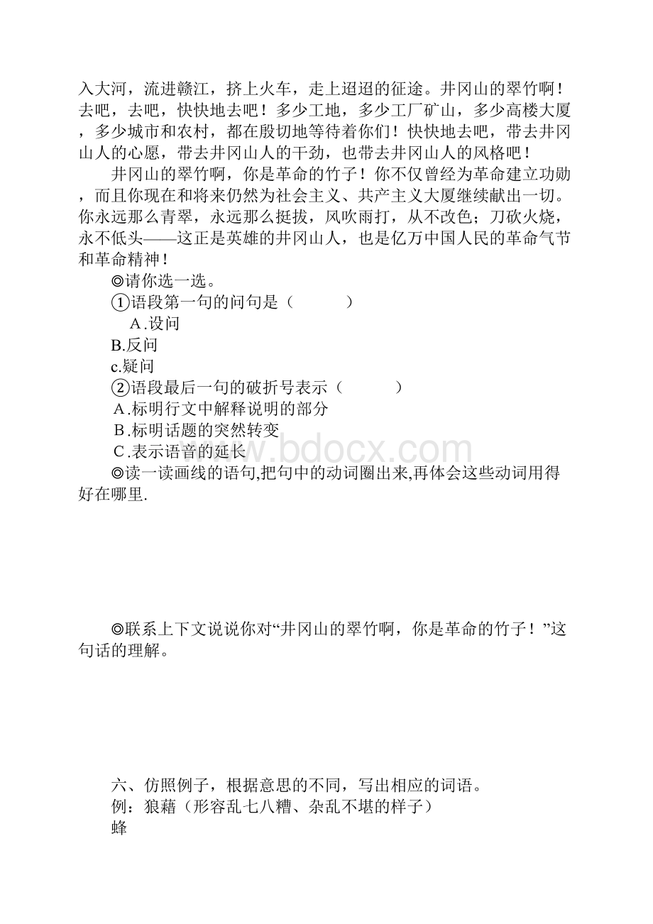 六年级下册语文第二单元复习资料鄂教版.docx_第3页