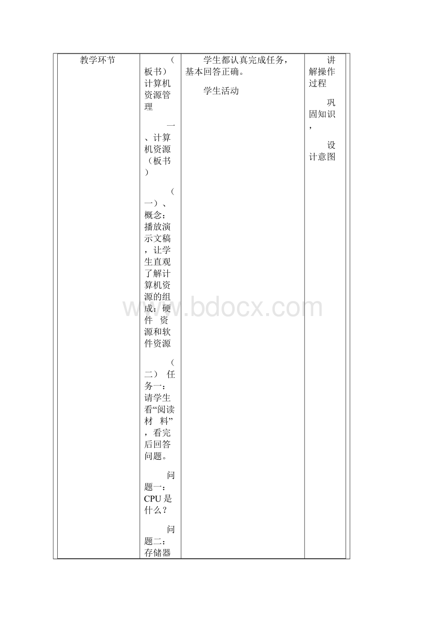 四川教科版七年级信息技术下册18课教学案.docx_第3页