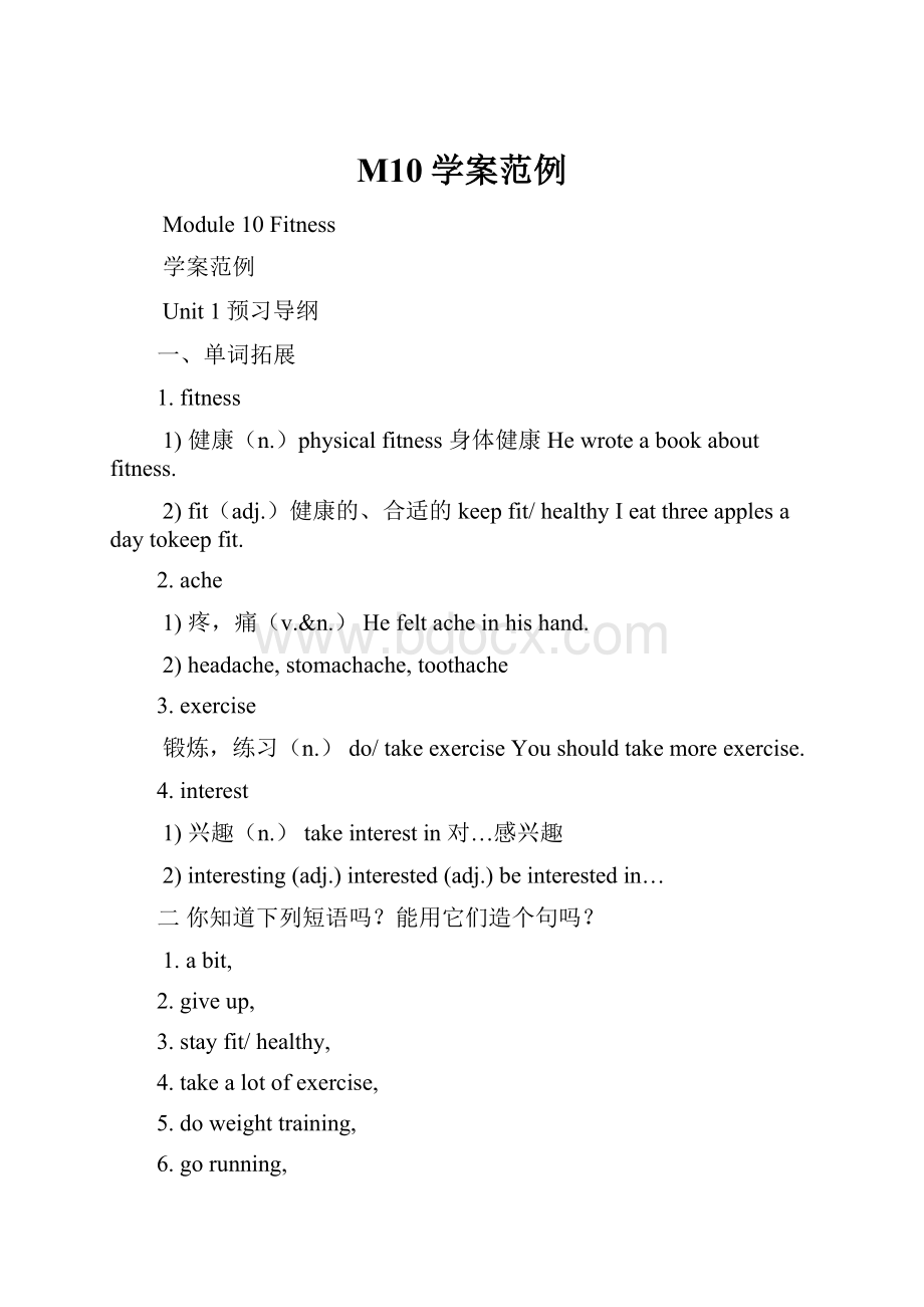 M10学案范例.docx_第1页