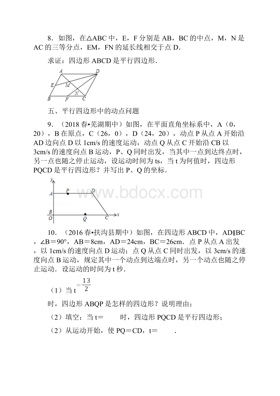 精品专题八年级数学下专题训练选择合适的方法判定平行四边形含但与试题解析.docx_第3页