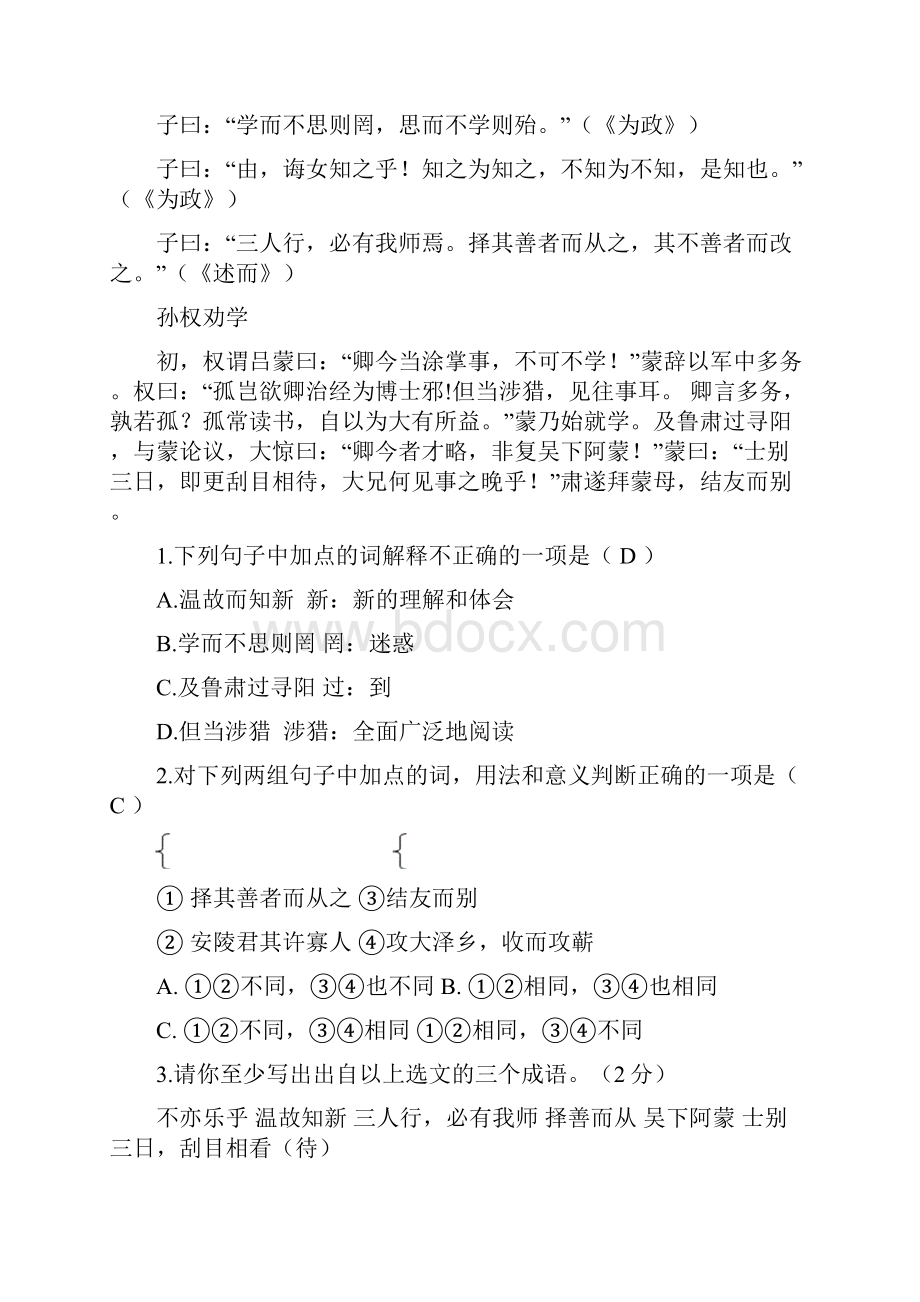 中考文言文之比较阅读题及答案.docx_第2页