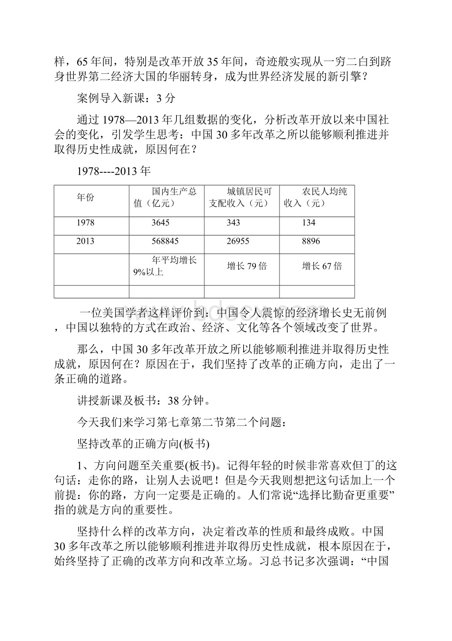 《毛泽东思想和中国特色社会主义理论体系概论》教案.docx_第2页