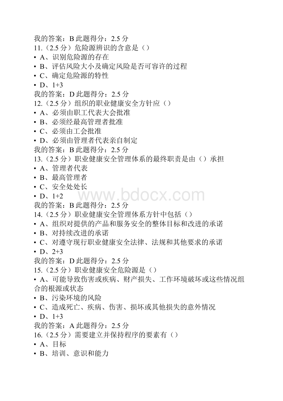 秋中国石油大学《质量健康安全环境管理体系概论》第三阶段在线作业及满分答案.docx_第3页