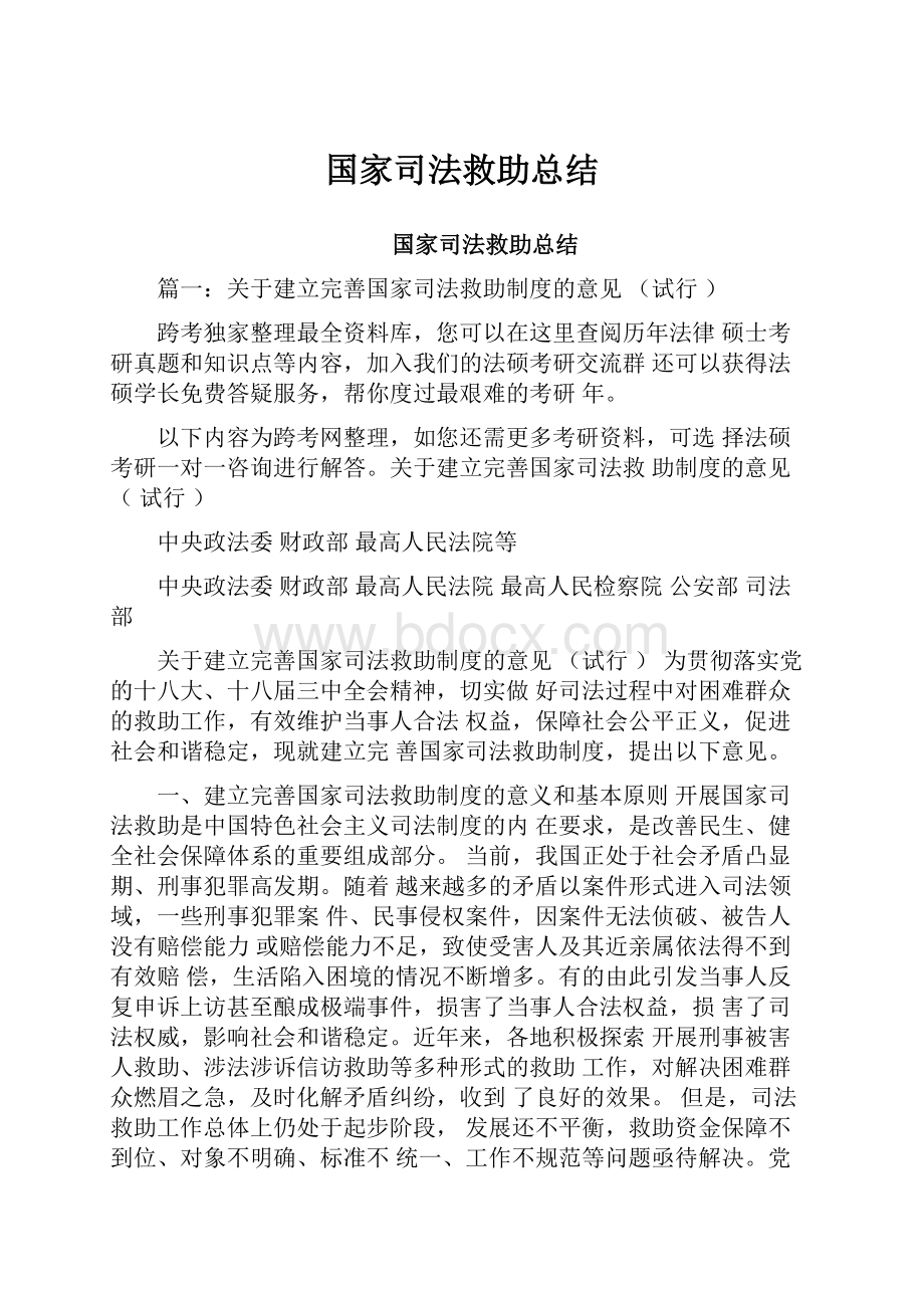 国家司法救助总结.docx