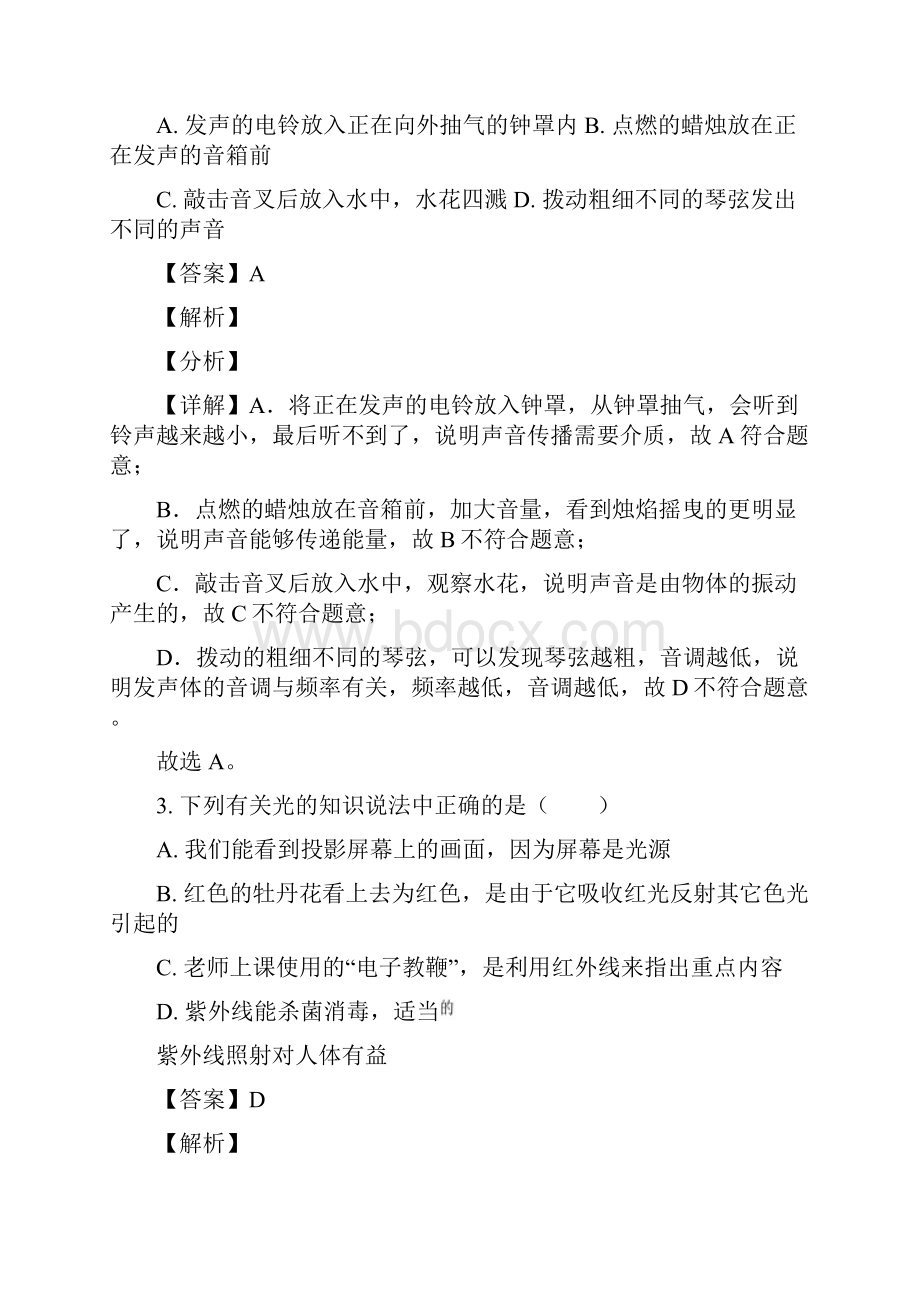 江苏省盐城市滨海县学年八年级上期末考试物理试题精品解析版.docx_第2页