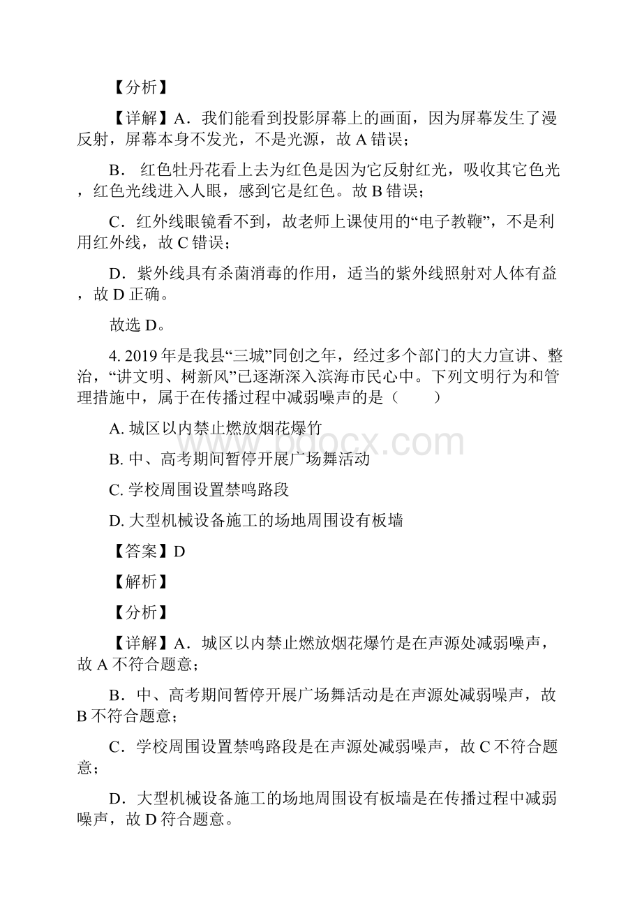 江苏省盐城市滨海县学年八年级上期末考试物理试题精品解析版.docx_第3页