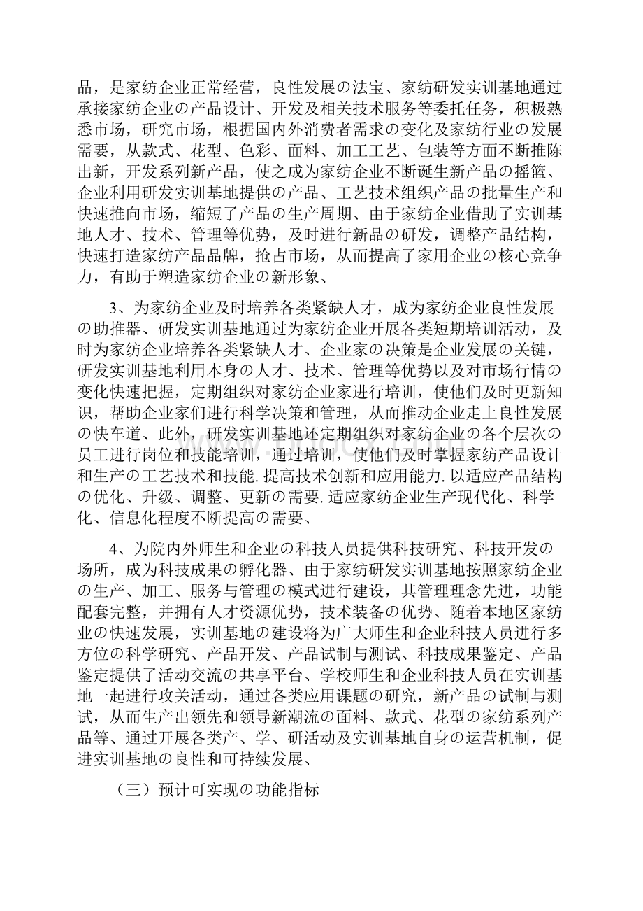 大学生家用纺织品研发实训基地项目建设可行性方案精选审批篇.docx_第2页