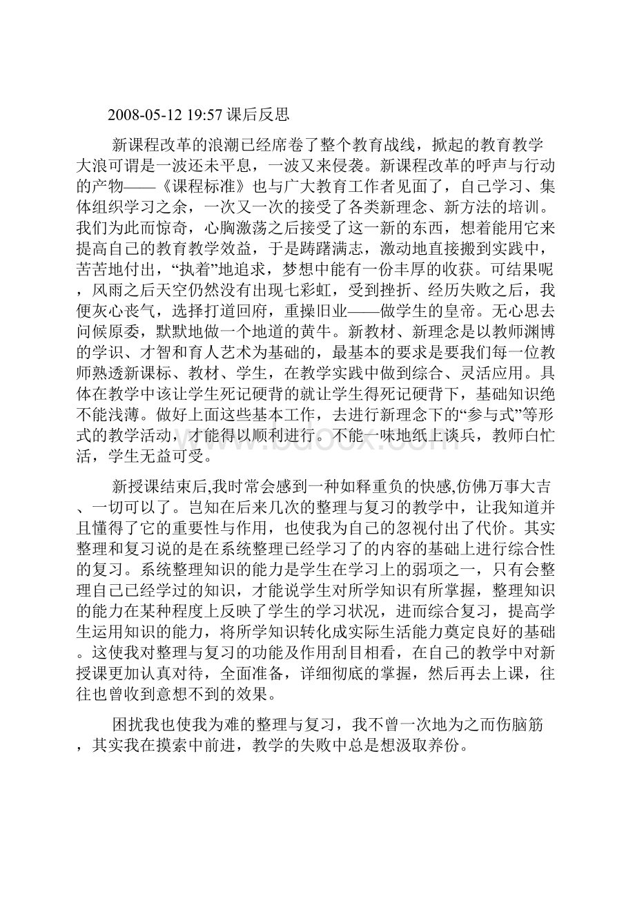 新课程数学整理与复习的课后反思gt.docx_第2页