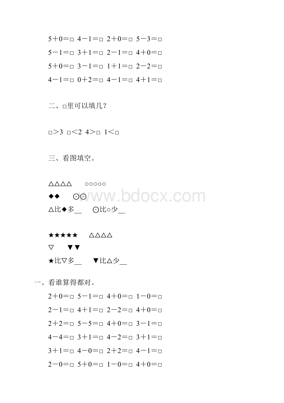 人教版一年级数学上册15的认识和加减法练习题精选42.docx_第3页