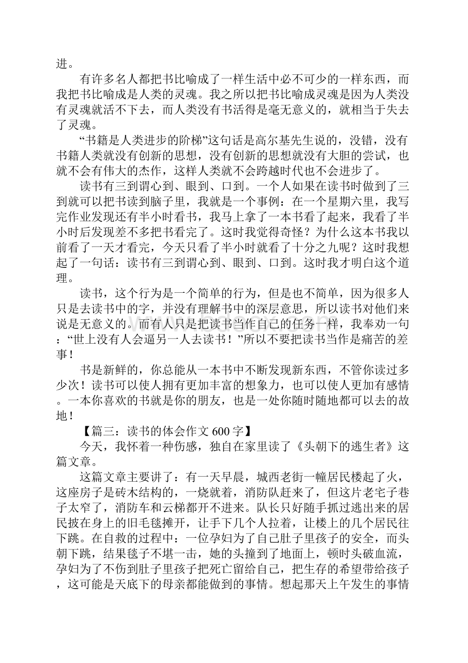 读书的体会作文600字.docx_第2页