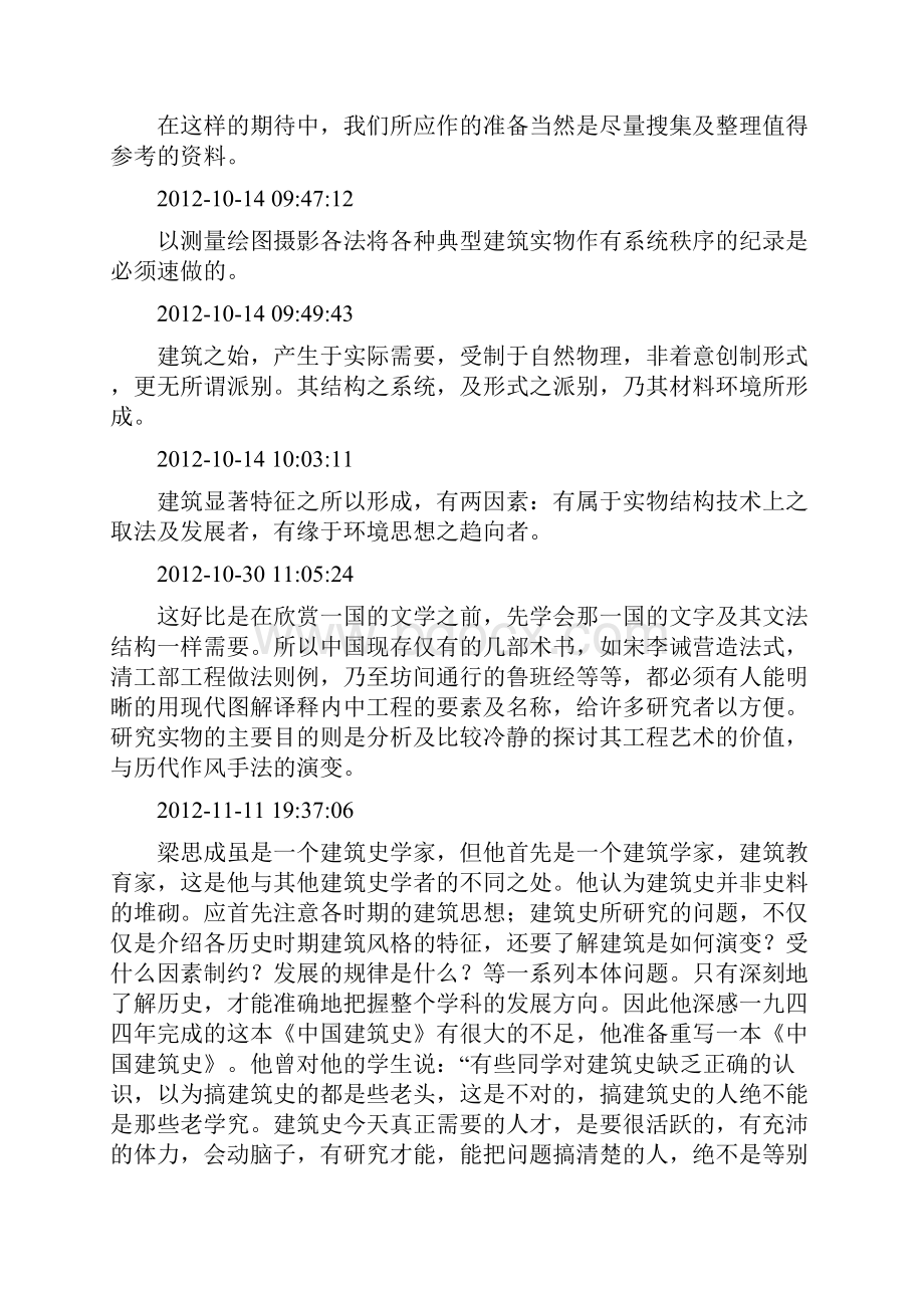 中国建筑史梁思成摘抄.docx_第2页