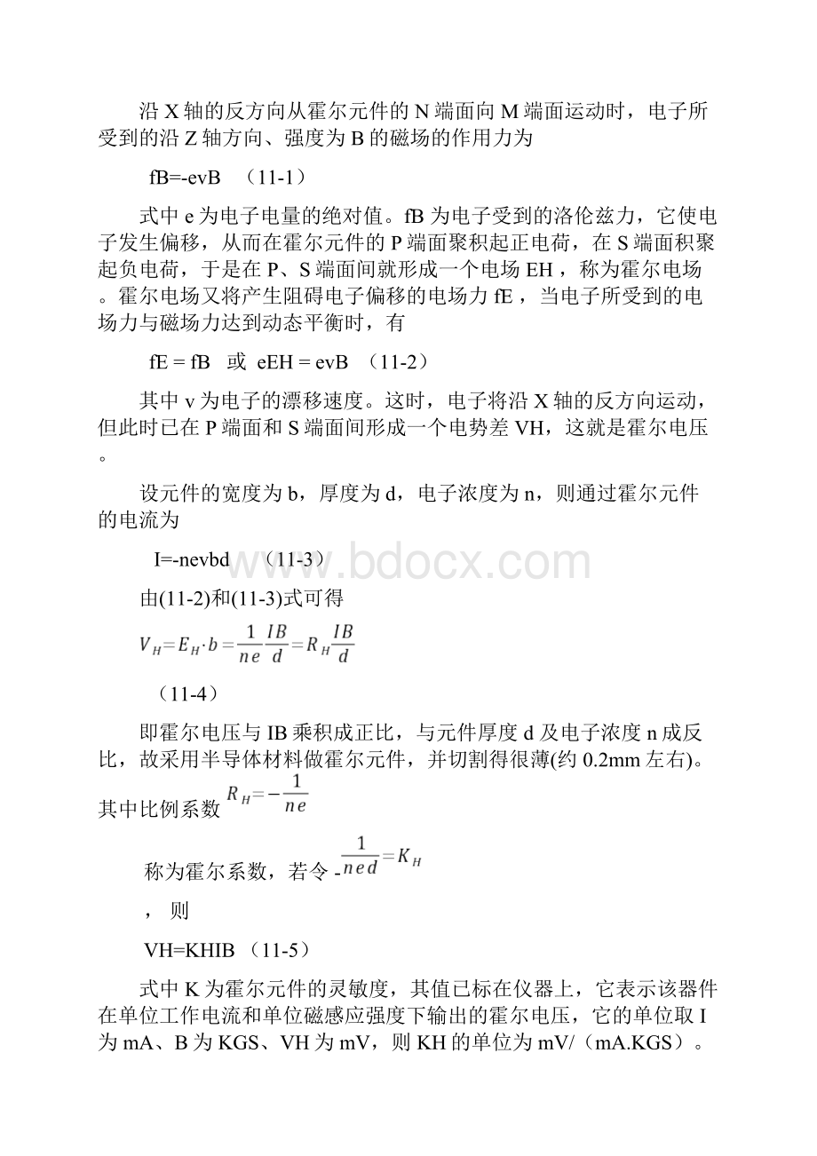 实验十一用霍尔效应法测定螺线管轴向磁感应强度分布.docx_第2页